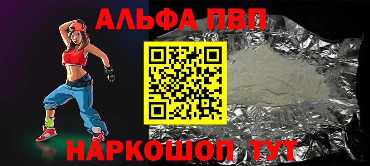 Альфа ПВП Crystall  Альфа ПВП VHQ  Гусиноозёрск  Вход с VPN 