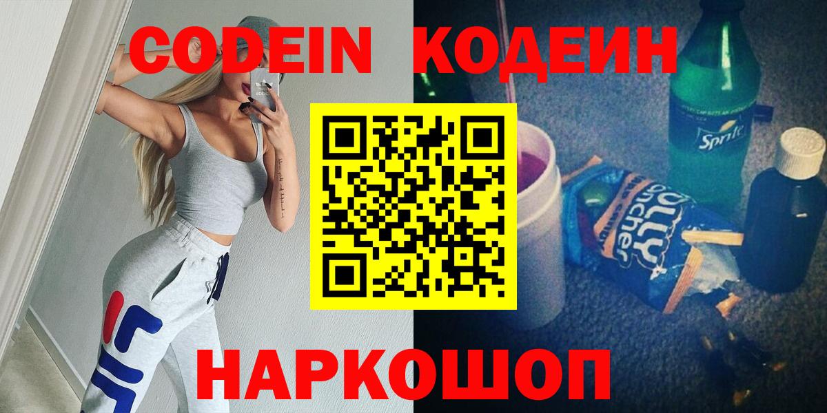 Codein напиток Lean (лин)  Вход с VPN  Гусиноозёрск 