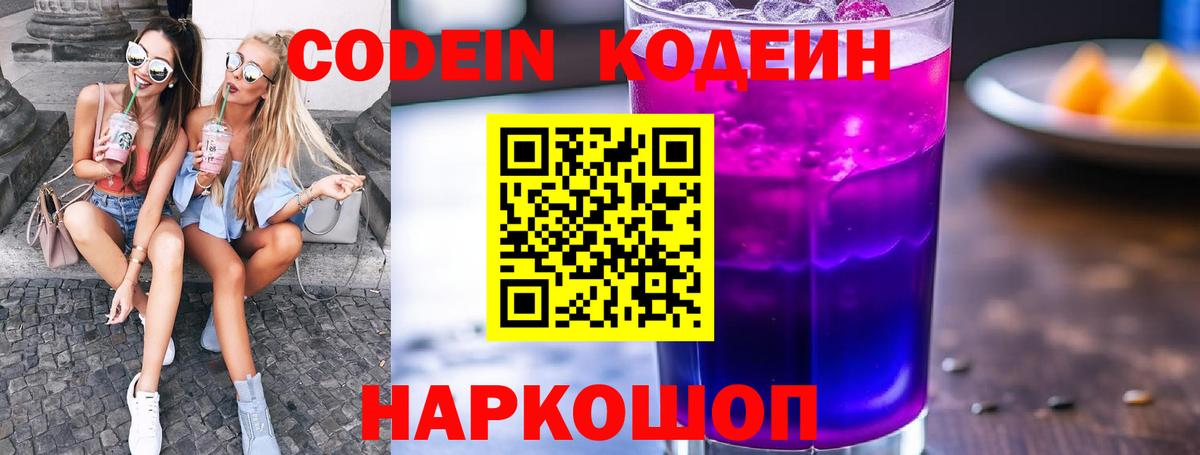 Кодеиновый сироп Lean Purple Drank Гусиноозёрск