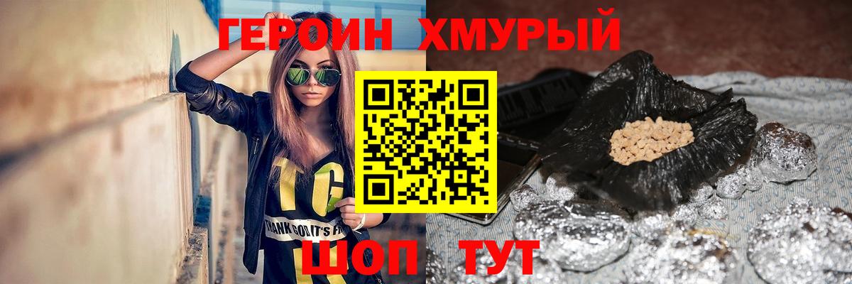 Героин  Вход с VPN  Гусиноозёрск  ГЕРОИН хмурый 
